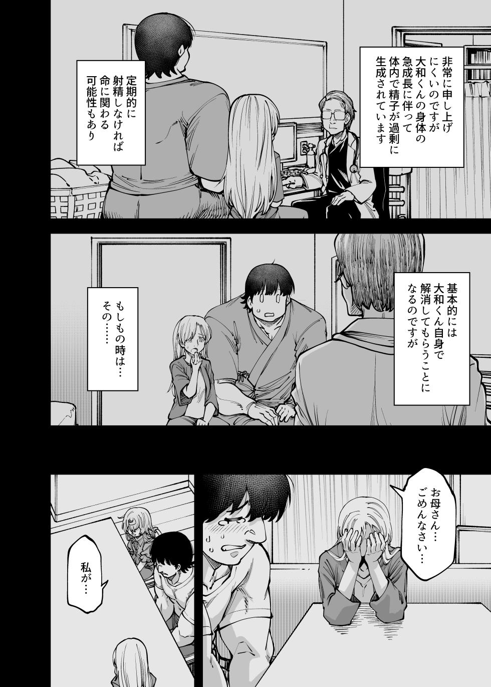 [Hiyakake Gohan (Oyabe Ryo)] Zenbu Oneechan no Sei Dakara [Digital] - Page 10