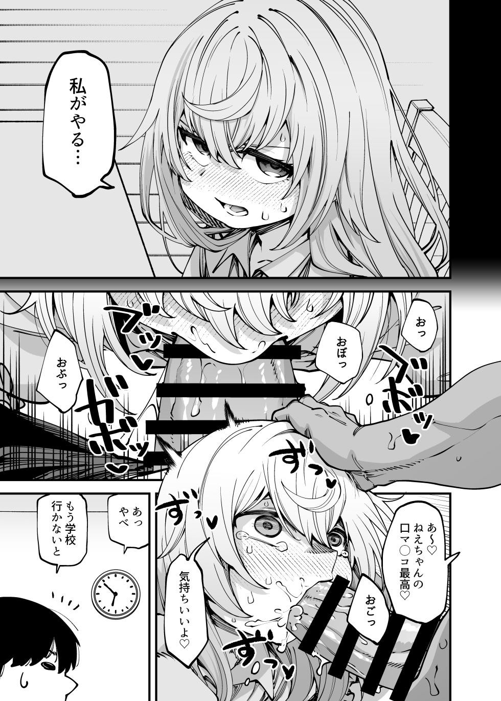 [Hiyakake Gohan (Oyabe Ryo)] Zenbu Oneechan no Sei Dakara [Digital] - Page 11