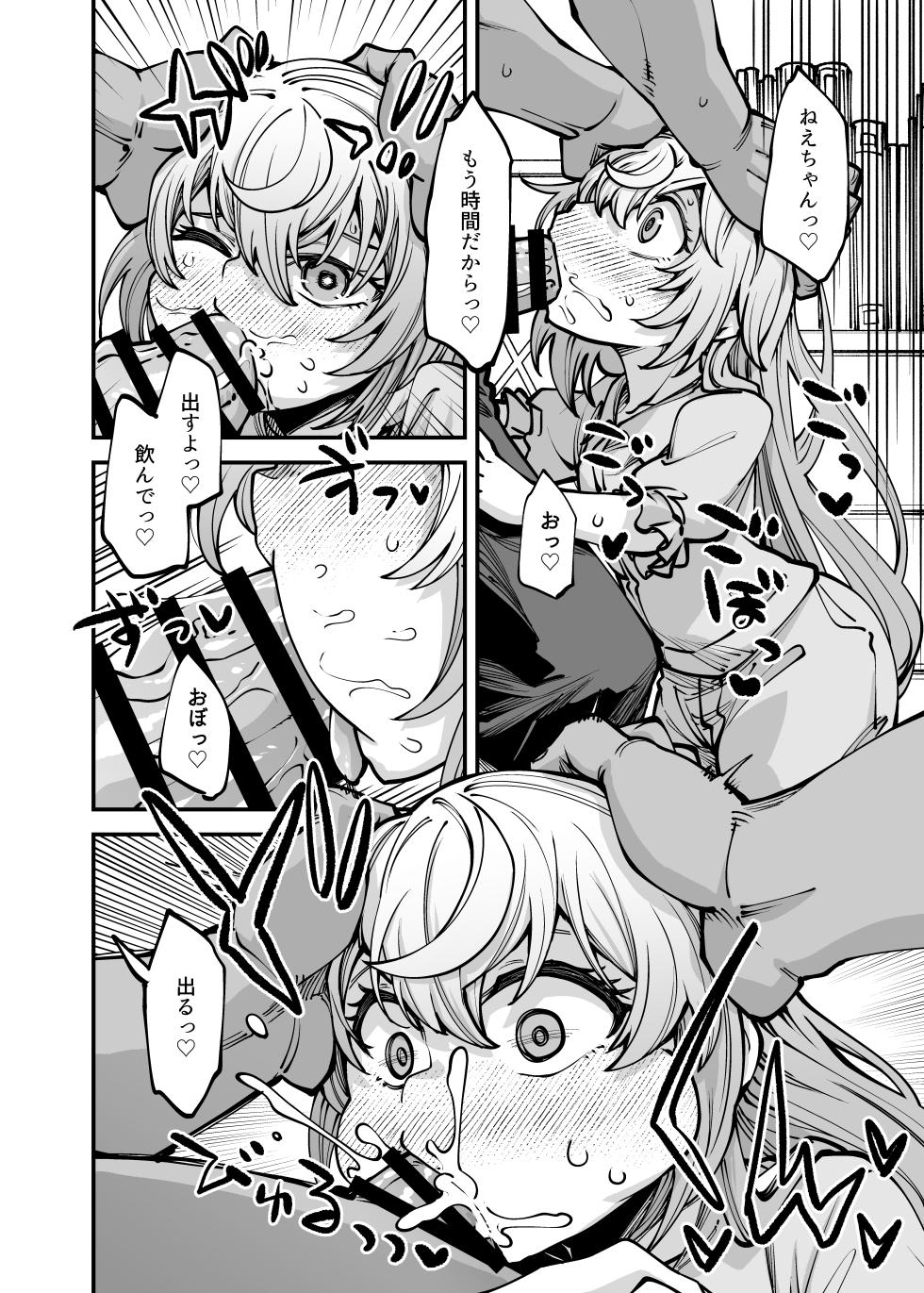 [Hiyakake Gohan (Oyabe Ryo)] Zenbu Oneechan no Sei Dakara [Digital] - Page 12