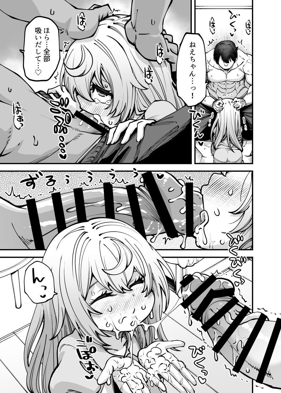 [Hiyakake Gohan (Oyabe Ryo)] Zenbu Oneechan no Sei Dakara [Digital] - Page 13