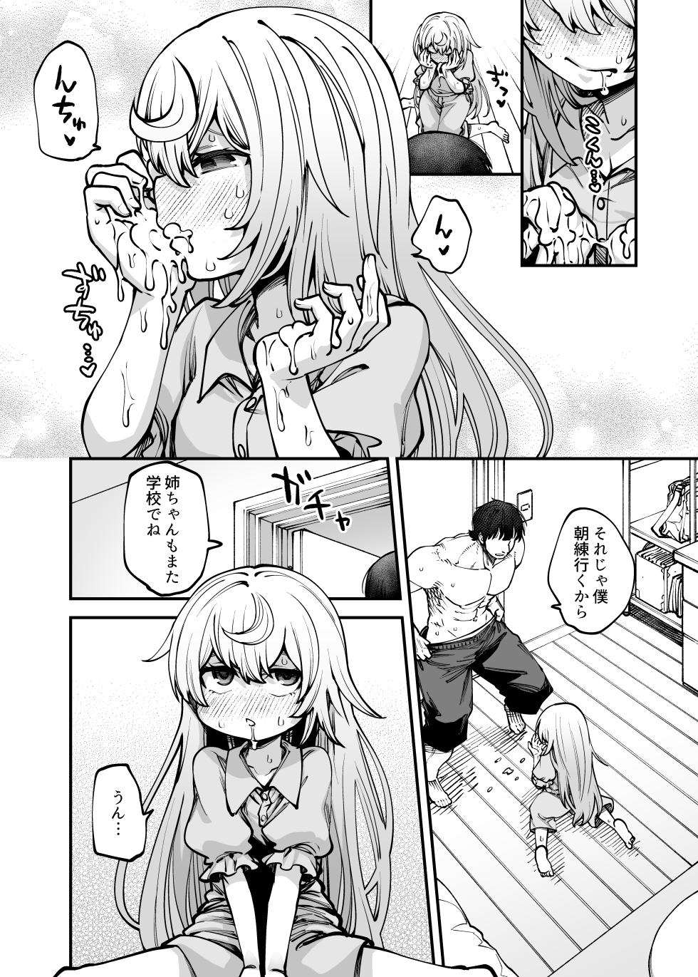 [Hiyakake Gohan (Oyabe Ryo)] Zenbu Oneechan no Sei Dakara [Digital] - Page 14