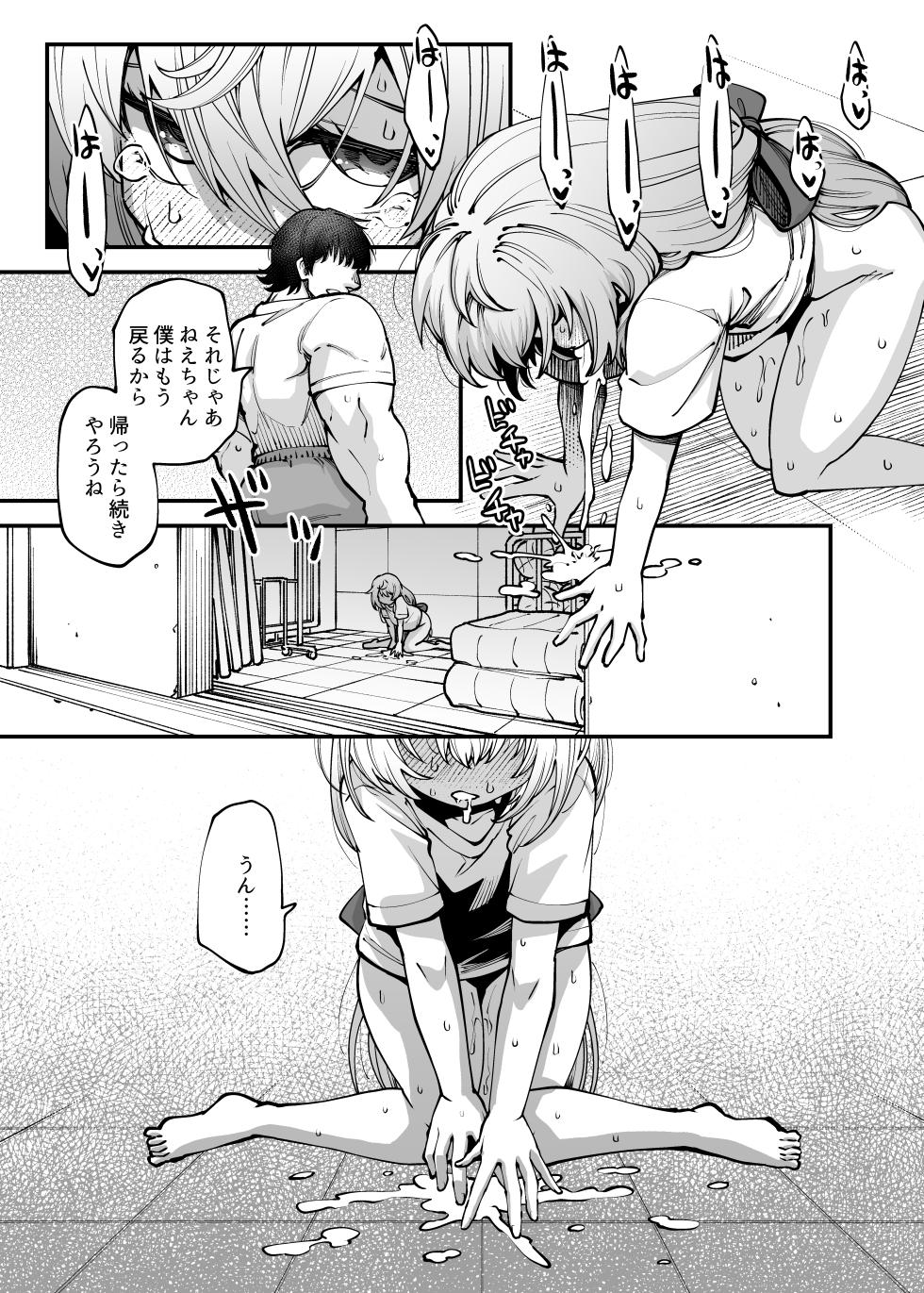 [Hiyakake Gohan (Oyabe Ryo)] Zenbu Oneechan no Sei Dakara [Digital] - Page 21