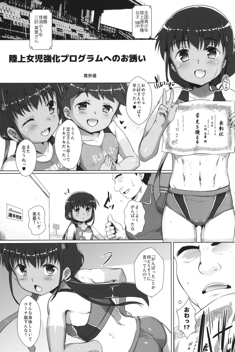 (C104) [Studio Rakkyou (Takase Yuu)] Shikiyoku Joji 6 - Page 2