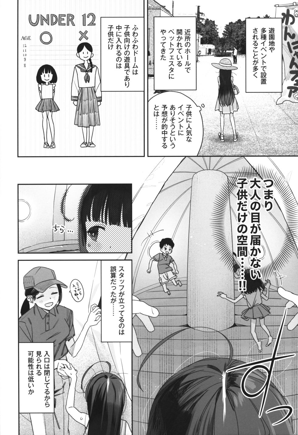 (C104) [Asunaro Neat. (Ronna)] TS Loli Oji-san no Bouken Kanwa-Shuu - Page 7