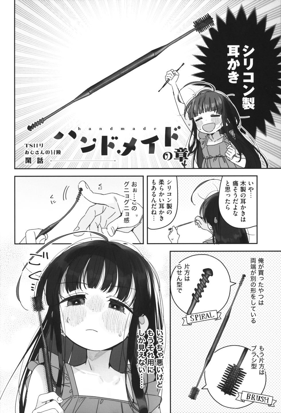 (C104) [Asunaro Neat. (Ronna)] TS Loli Oji-san no Bouken Kanwa-Shuu - Page 29