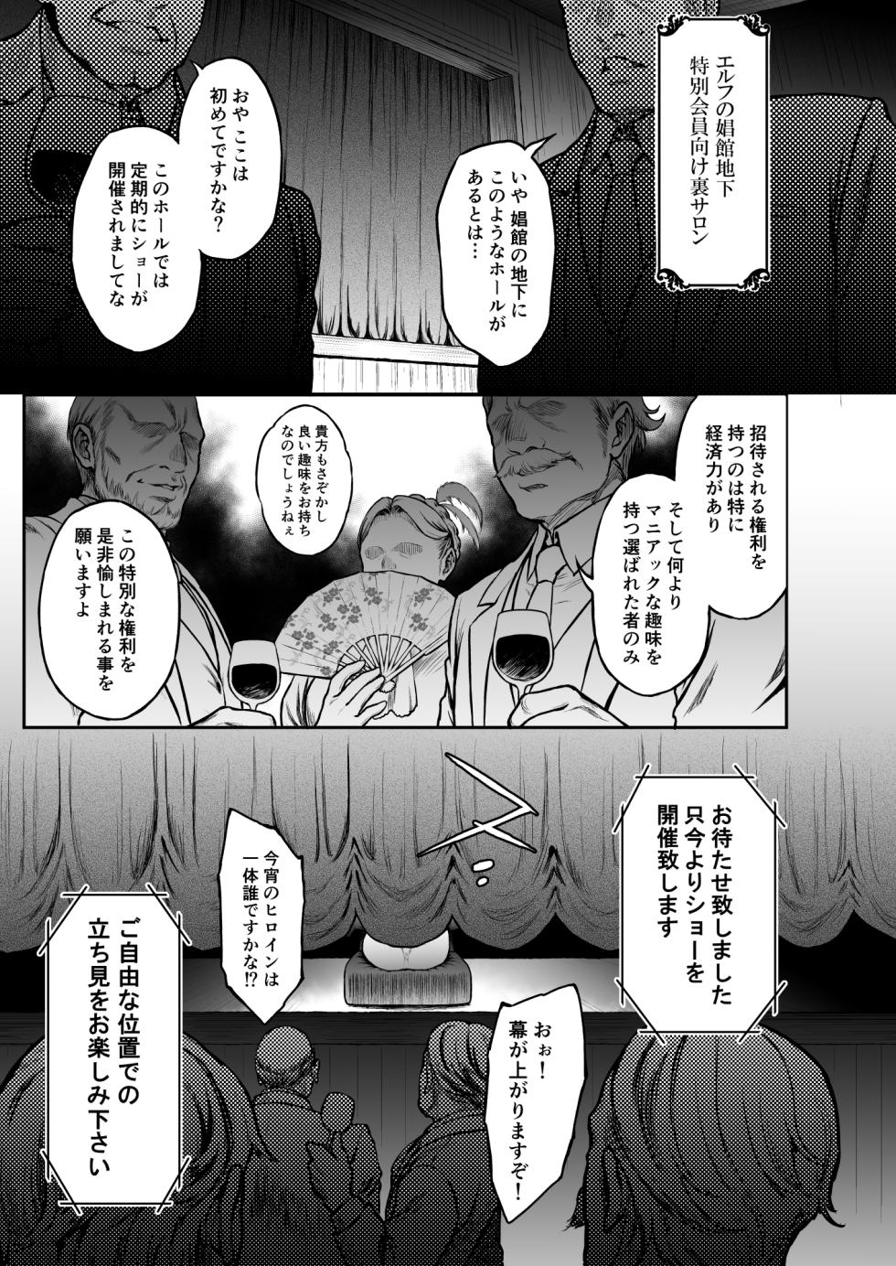 [H.B.A (Usagi Nagomu)] Twilight Prostitute Elf 7-The Noble High Elf Who Was Made into a Prostitute 4 - Page 5