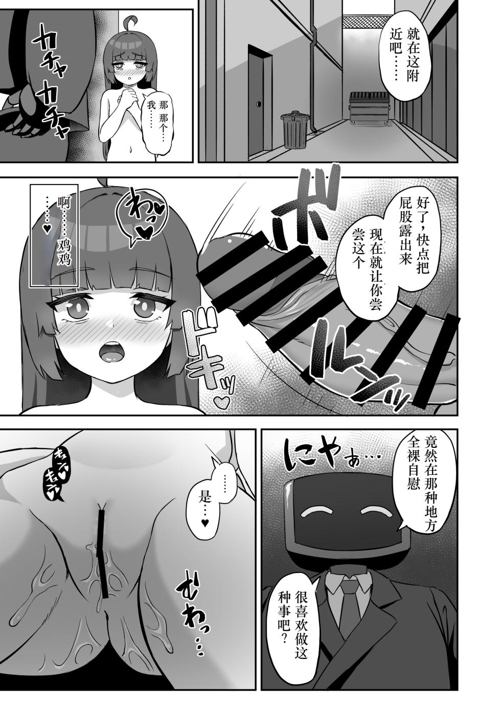 [Atsukan Rock (Akosuke)] Miyu ga Machinaka de xx suru Hon (Blue Archive) [Chinese] [Digital] - Page 16