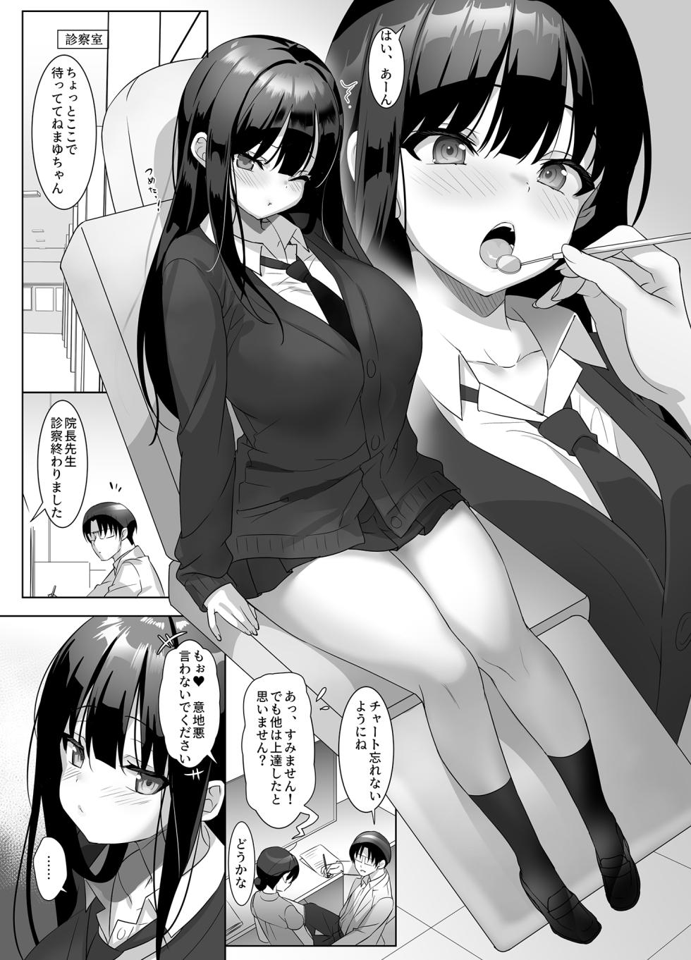 [alice16 (emily)] Kyonyuu JK ga Honki o Dashitara, Gifu (Papa) ni Mou Nigerarenai♪ [Digital] - Page 3