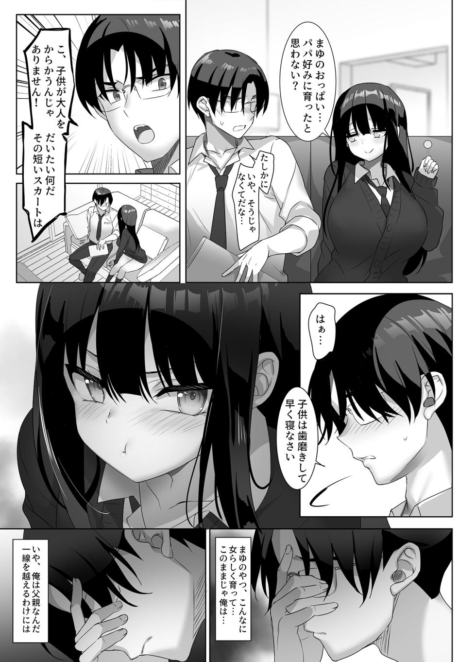 [alice16 (emily)] Kyonyuu JK ga Honki o Dashitara, Gifu (Papa) ni Mou Nigerarenai♪ [Digital] - Page 5