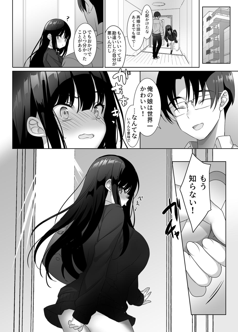 [alice16 (emily)] Kyonyuu JK ga Honki o Dashitara, Gifu (Papa) ni Mou Nigerarenai♪ [Digital] - Page 32