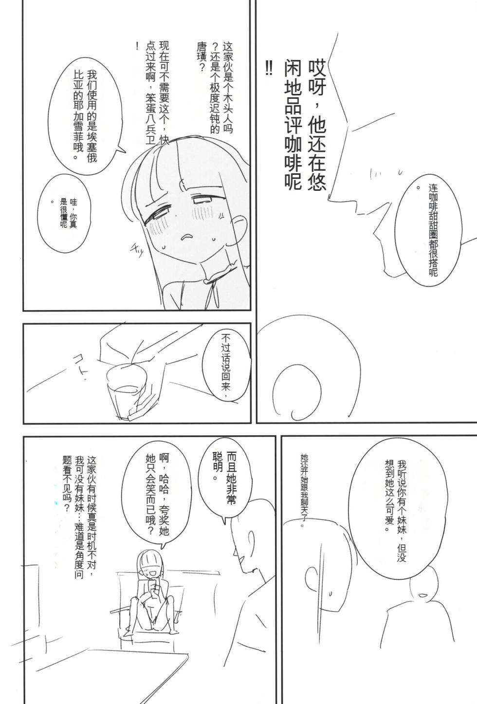 (C104) [Asunaro Neat. (Ronna)] TS Loli Oji-san no Bouken Sex-Hen -Junbi-gou to iu Na no hobo Name-bon- [Chinese] [机翻试看] - Page 11