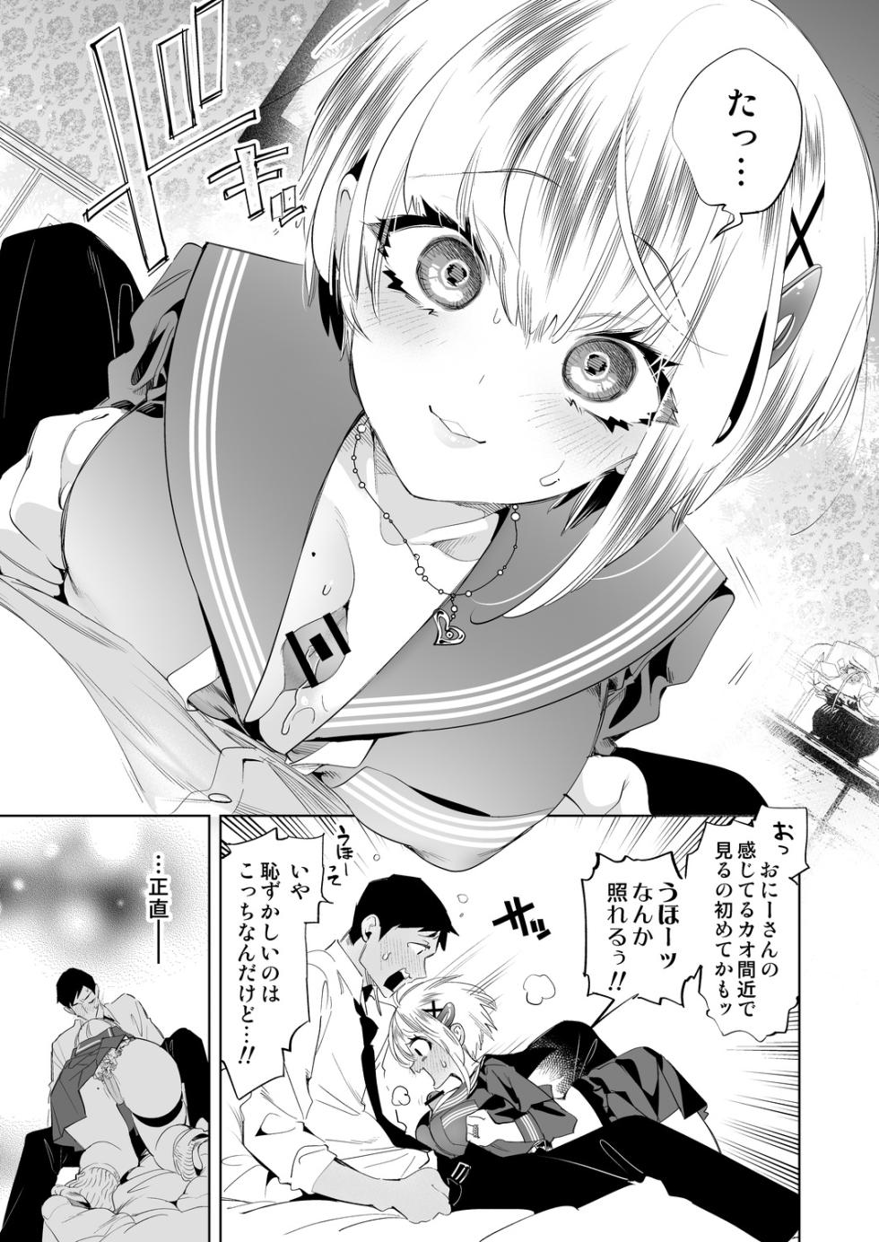 [Kamishiki (Kamizuki Shiki)] Onii-san, Watashi-tachi to Ocha Shimasen kaa? 10 [Digital] - Page 15