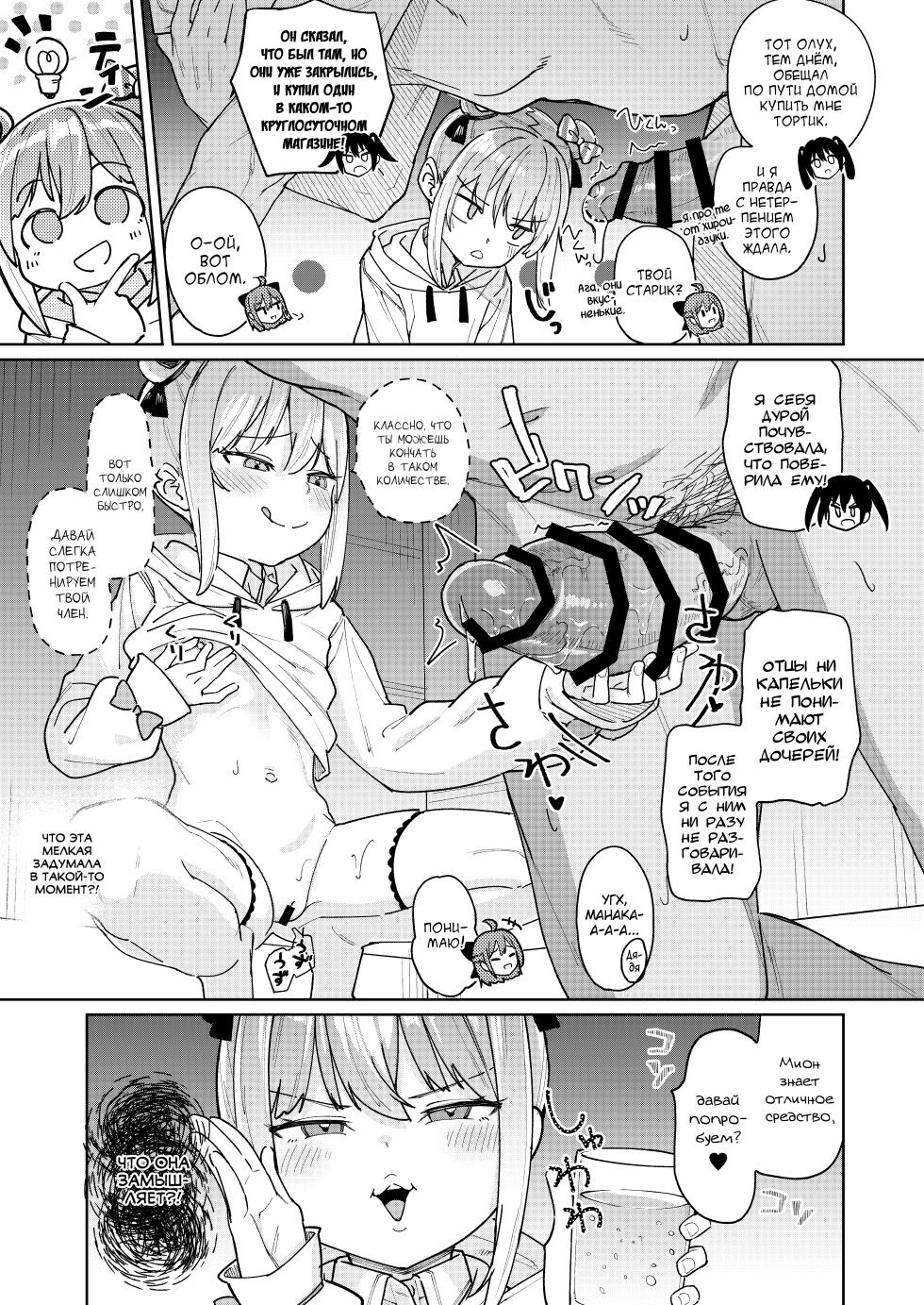 [Spiral (Arumamai Ayuka+)] Musume no Tomodachi no Mesugaki ni Okasaremashita 3 [Russian] [abunomaru] [Digital] - Page 25
