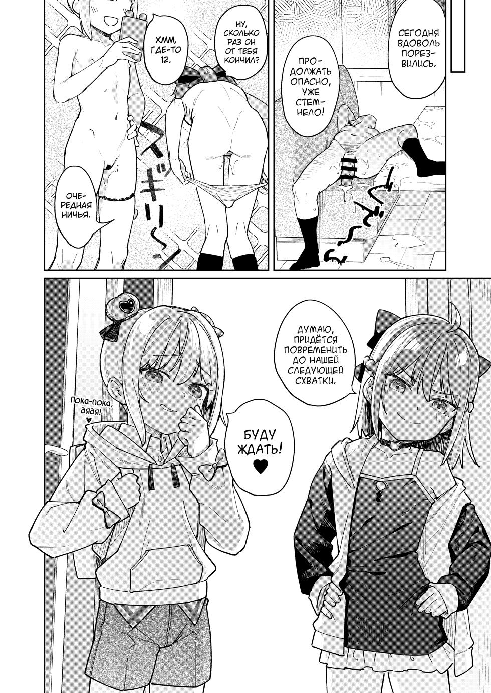 [Spiral (Arumamai Ayuka+)] Musume no Tomodachi no Mesugaki ni Okasaremashita 3 [Russian] [abunomaru] [Digital] - Page 32