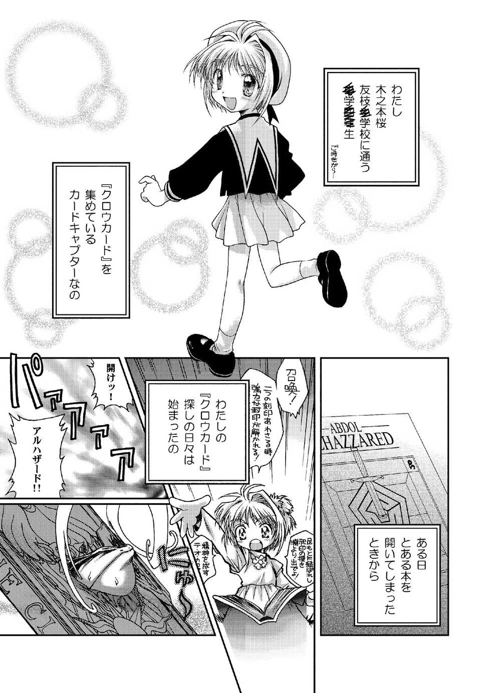 (C69) [McNAIL KOUBOU (Cloth Tsugutoshi)] SAKURA remix (Card Captor Sakura) - Page 7