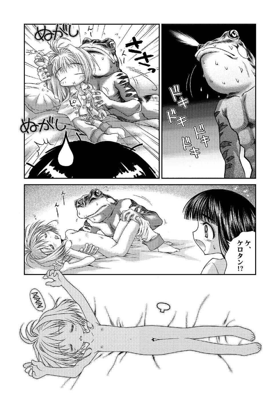(C69) [McNAIL KOUBOU (Cloth Tsugutoshi)] SAKURA remix (Card Captor Sakura) - Page 11