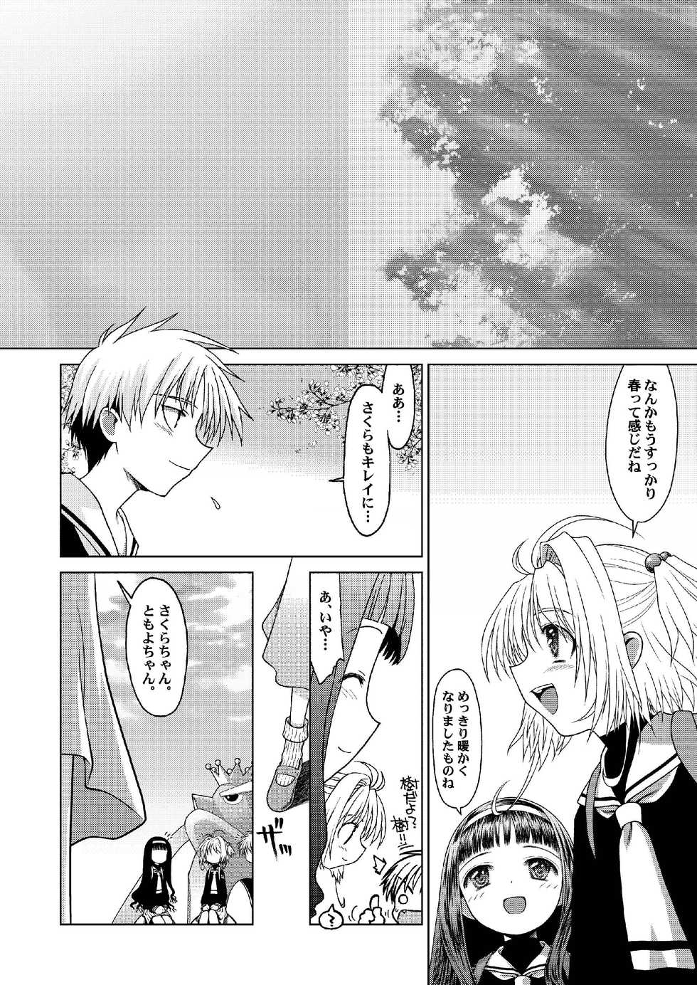 (C69) [McNAIL KOUBOU (Cloth Tsugutoshi)] SAKURA remix (Card Captor Sakura) - Page 32