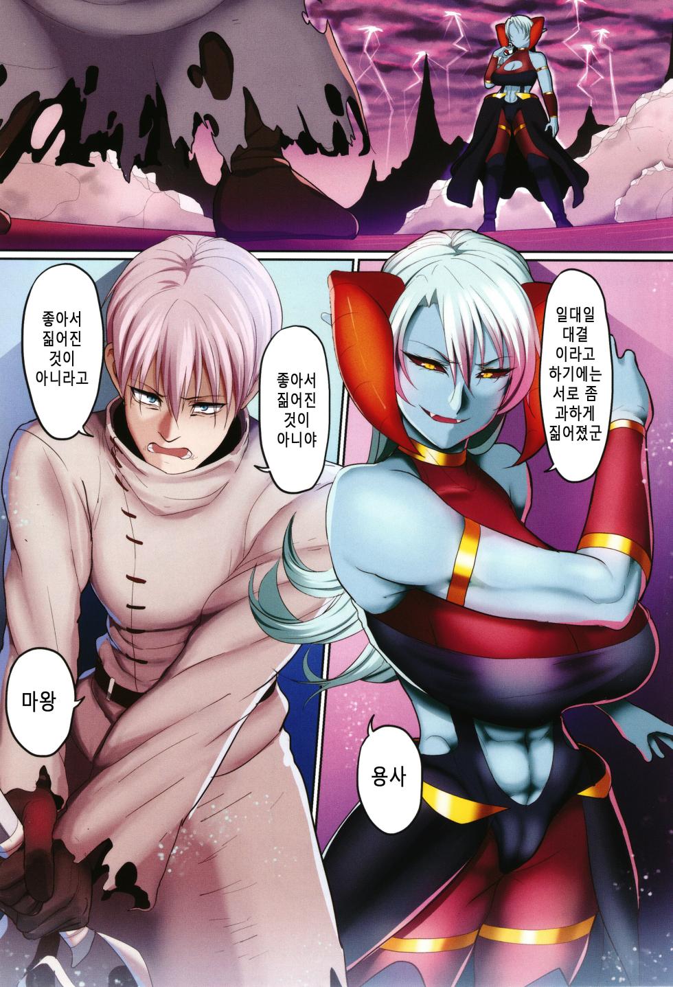 [Yamamoto Zenzen] Reizoku Maou | 예속마왕 [Korean] - Page 7