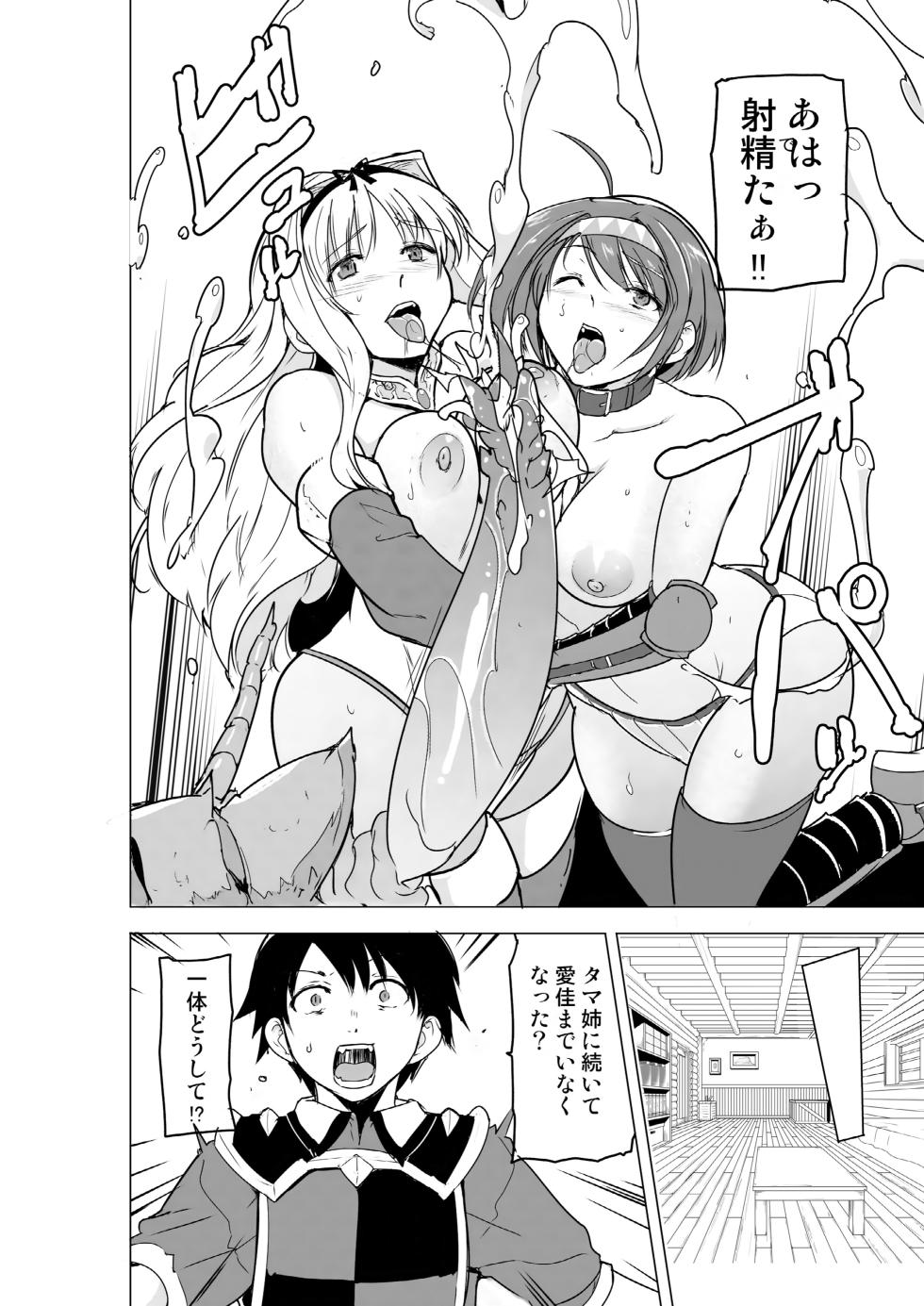 [Tiba-Santi (Misuke)] Futari no Himegoto BADend 2 (ToHeart2 Dungeon Travelers) [Digital] - Page 4