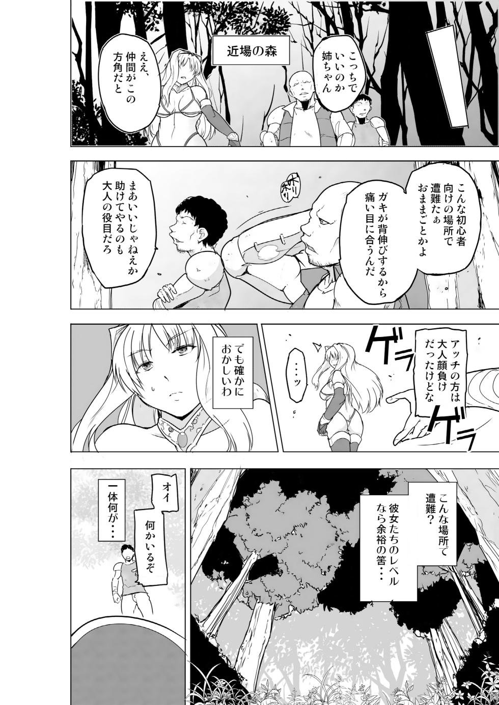 [Tiba-Santi (Misuke)] Futari no Himegoto BADend 2 (ToHeart2 Dungeon Travelers) [Digital] - Page 8