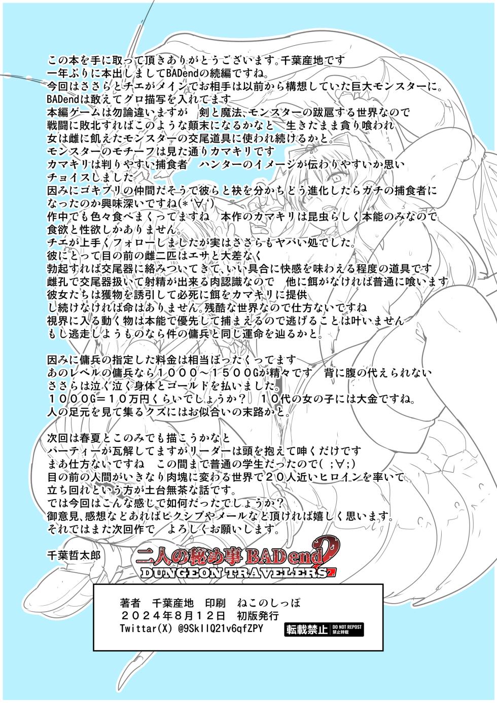 [Tiba-Santi (Misuke)] Futari no Himegoto BADend 2 (ToHeart2 Dungeon Travelers) [Digital] - Page 30