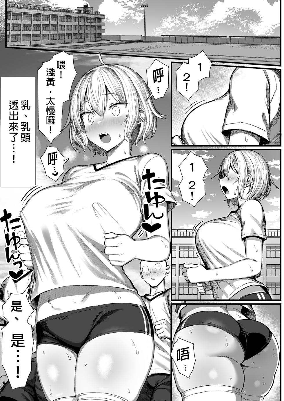 [もすきーと音。 (ぐれーともす)] いじめっ子、女になる。｜成為女人的霸凌者。 [中文] [無修正] - Page 27