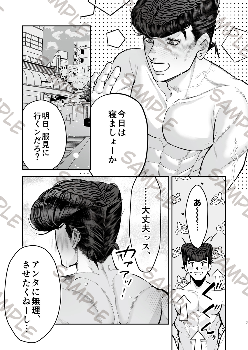 [Akatsuka][9 / 1 Inte Ōsaka] higashikatajōsuke yume hon shinkan sanpuru(JoJo's Bizarre Adventure) - Page 6