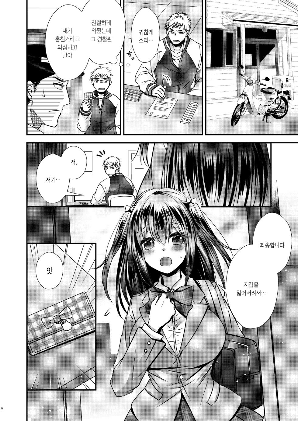 [Story Circle (Matsuzono, Seto Kouhei)] Zoushoku suru Jii | 증식하는 자아 [Korean] [Digital] - Page 3