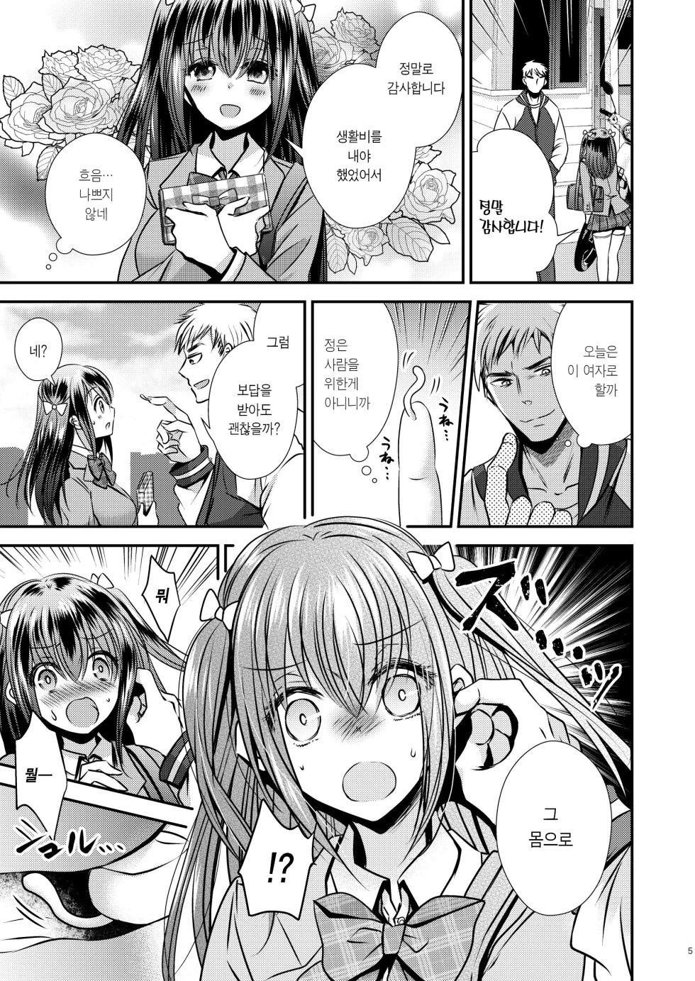 [Story Circle (Matsuzono, Seto Kouhei)] Zoushoku suru Jii | 증식하는 자아 [Korean] [Digital] - Page 4