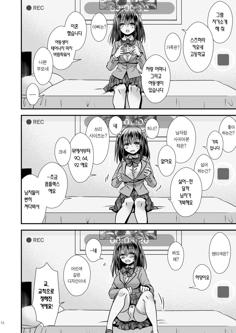 [Story Circle (Matsuzono, Seto Kouhei)] Zoushoku suru Jii | 증식하는 자아 [Korean] [Digital] - Page 11