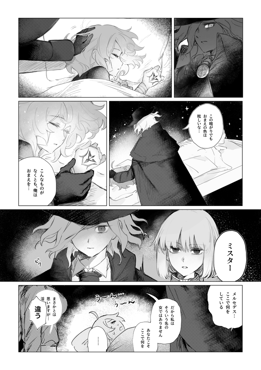 [nap )]Iwao guda ♀ matome ②(Fate/Grand Order) - Page 2