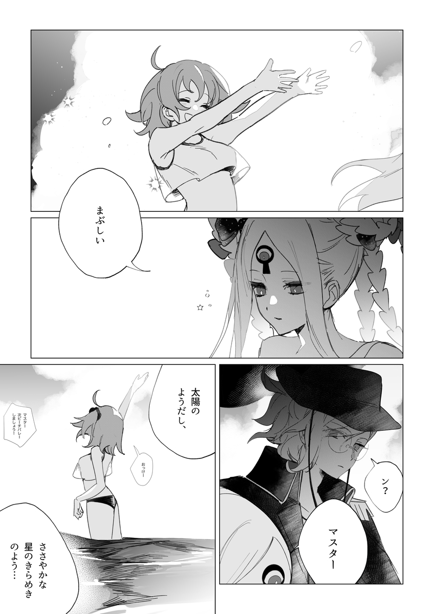 [nap )]Iwao guda ♀ matome ②(Fate/Grand Order) - Page 5