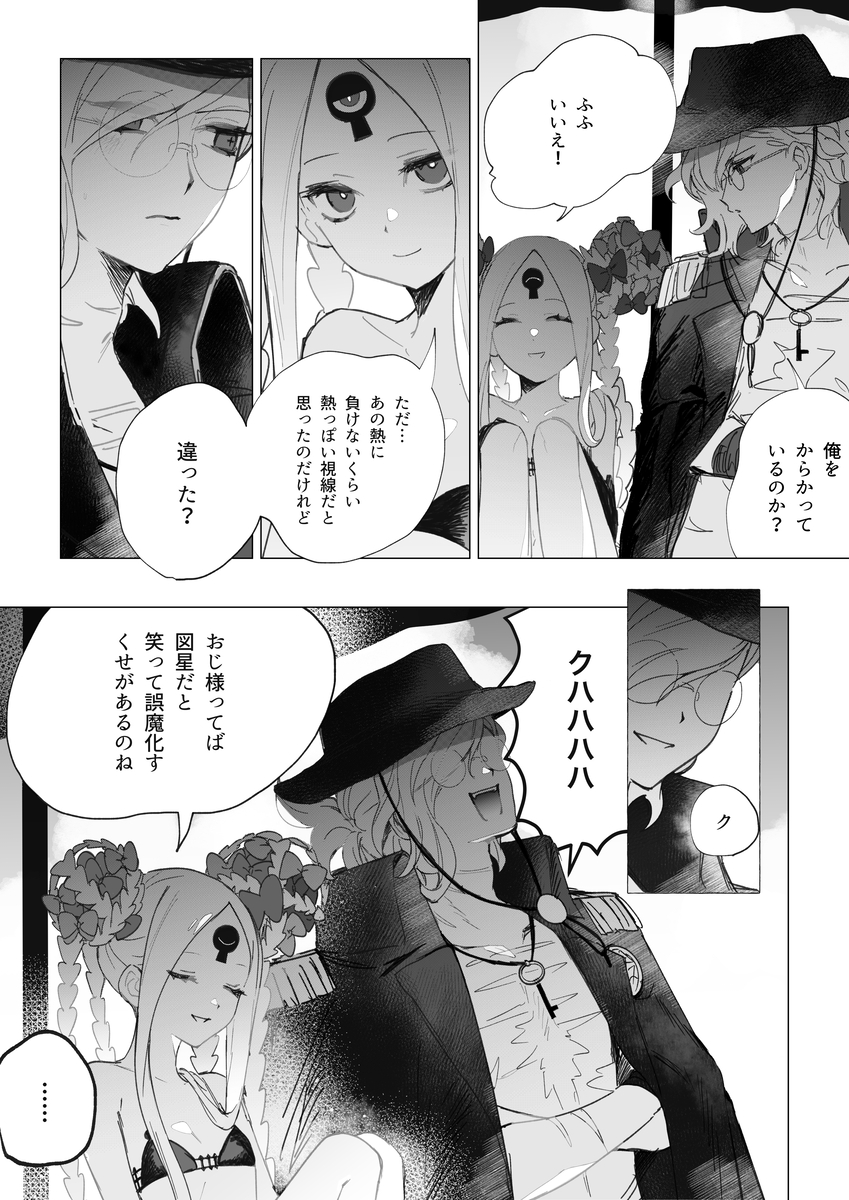 [nap )]Iwao guda ♀ matome ②(Fate/Grand Order) - Page 7