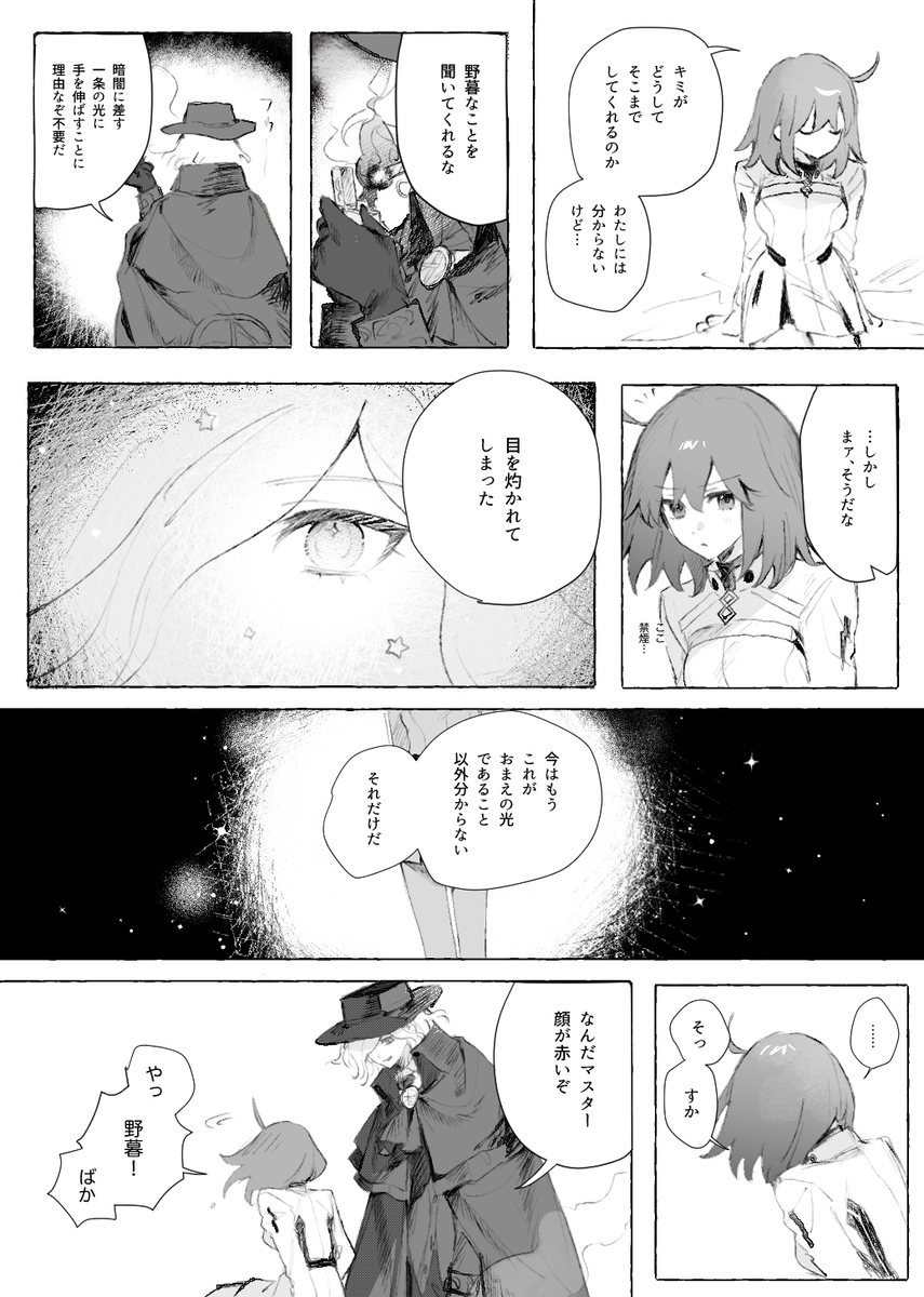 [nap )]Iwao guda ♀ matome ②(Fate/Grand Order) - Page 14