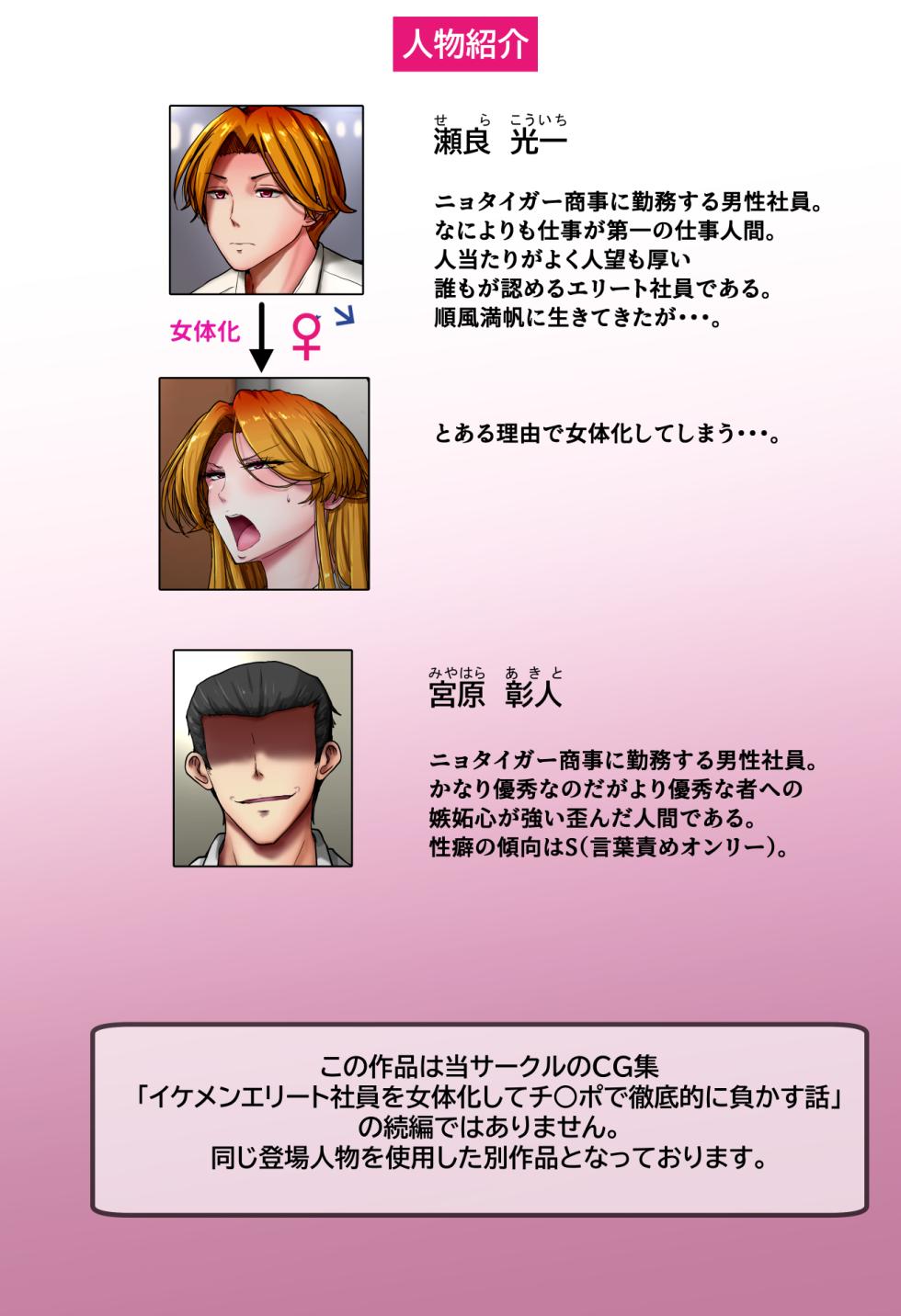[Greg Soujou(Teiesuya)] Nyotai ka Shain  wa Douryou Chinpo Ni Duo Tosareru ~ Eriito Shain Demo Ochinpo-sama ni wa Kanaimasen - Page 2