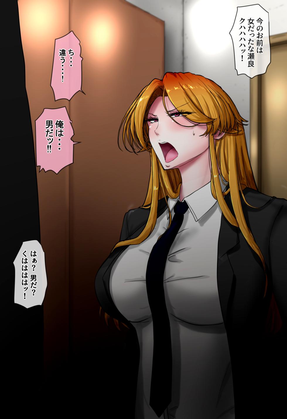 [Greg Soujou(Teiesuya)] Nyotai ka Shain  wa Douryou Chinpo Ni Duo Tosareru ~ Eriito Shain Demo Ochinpo-sama ni wa Kanaimasen - Page 5