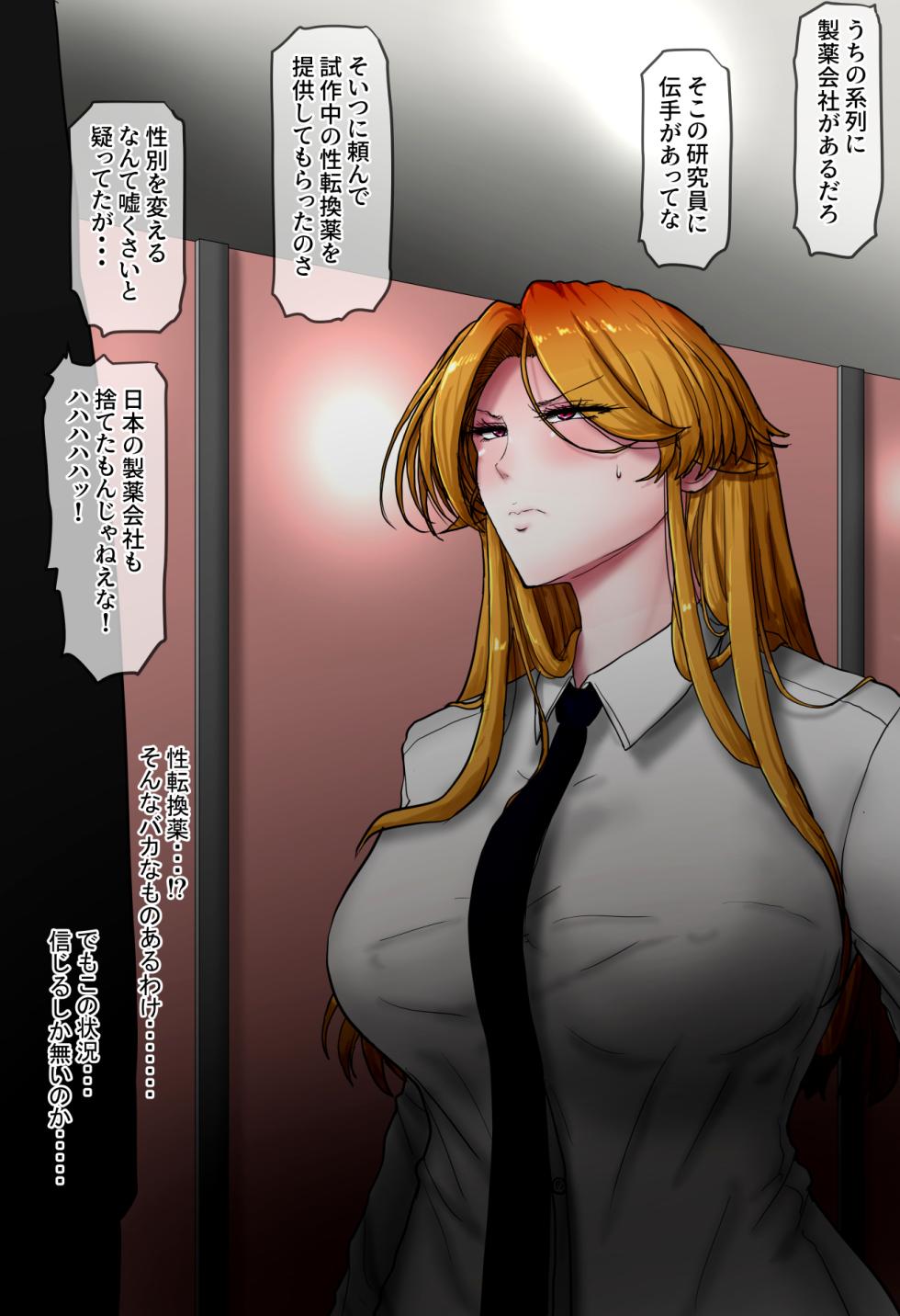 [Greg Soujou(Teiesuya)] Nyotai ka Shain  wa Douryou Chinpo Ni Duo Tosareru ~ Eriito Shain Demo Ochinpo-sama ni wa Kanaimasen - Page 15