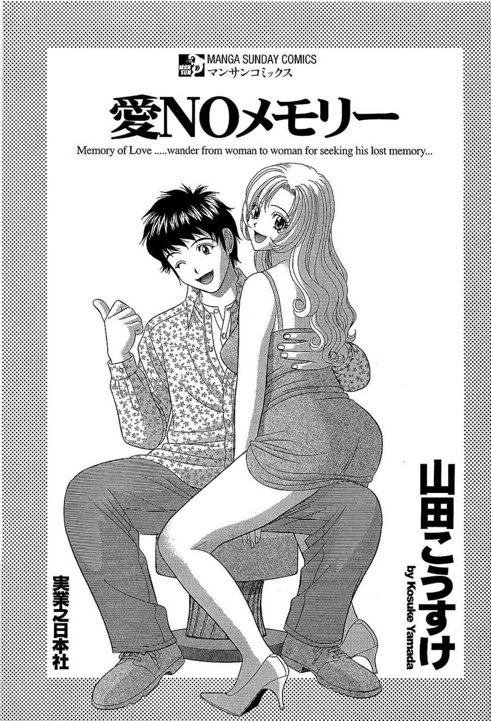[Yamada Kosuke] Ai NO Memory - Memory of Love - Page 4