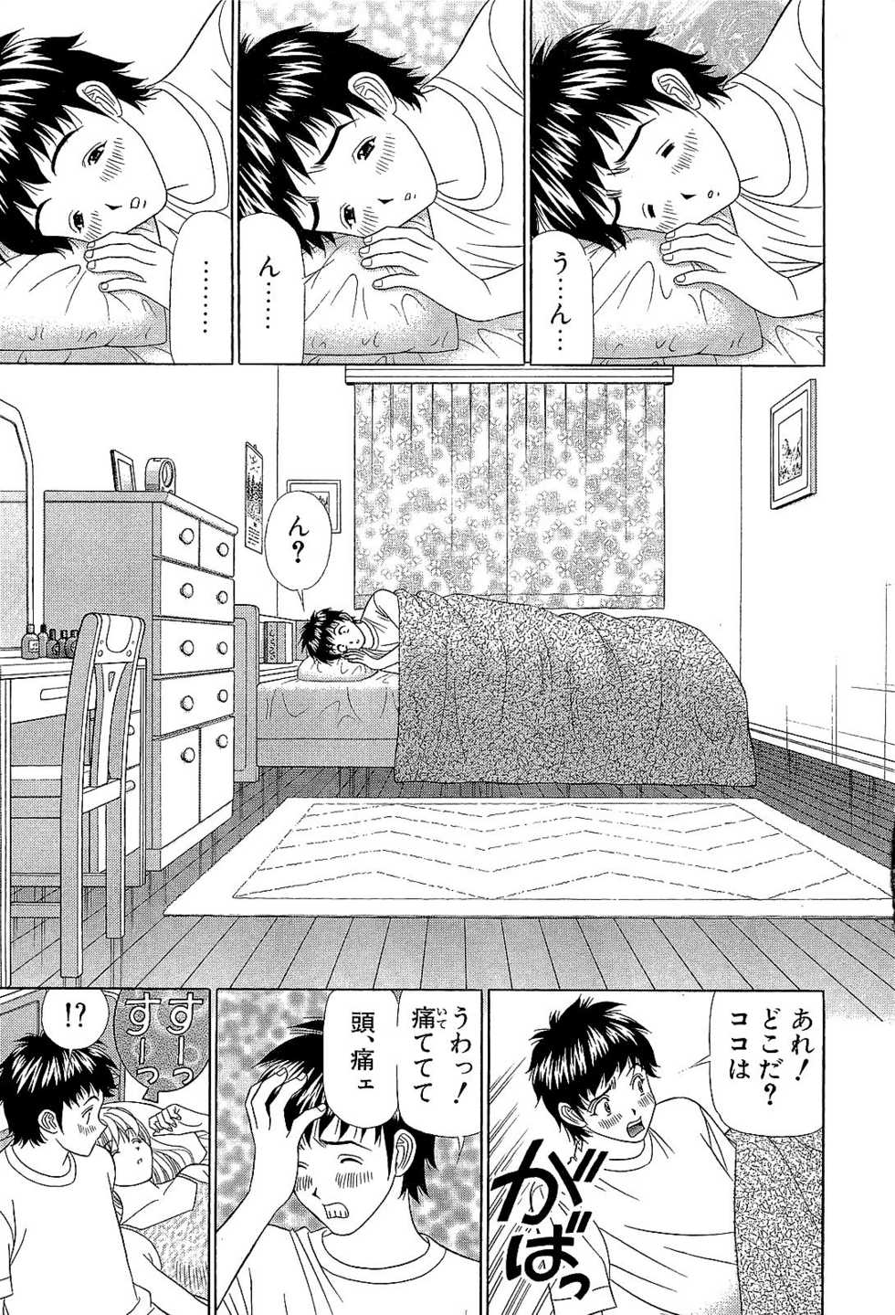 [Yamada Kosuke] Ai NO Memory - Memory of Love - Page 6