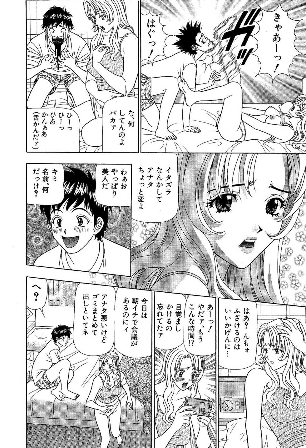 [Yamada Kosuke] Ai NO Memory - Memory of Love - Page 11