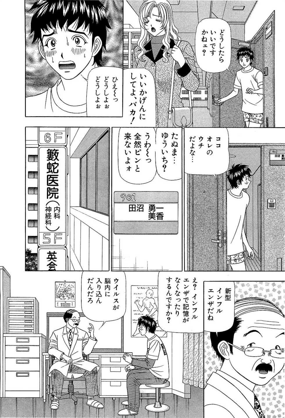 [Yamada Kosuke] Ai NO Memory - Memory of Love - Page 13