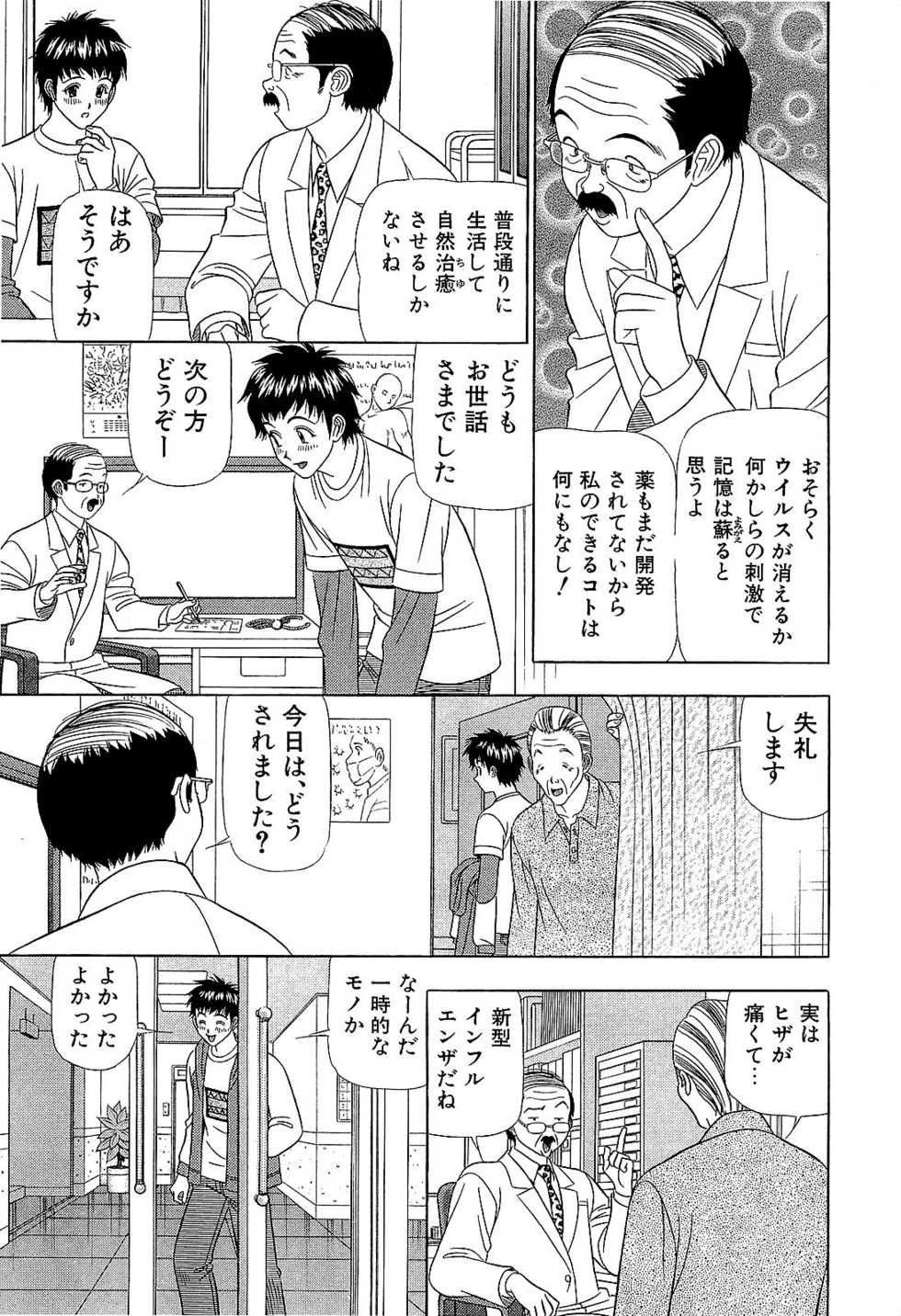 [Yamada Kosuke] Ai NO Memory - Memory of Love - Page 14