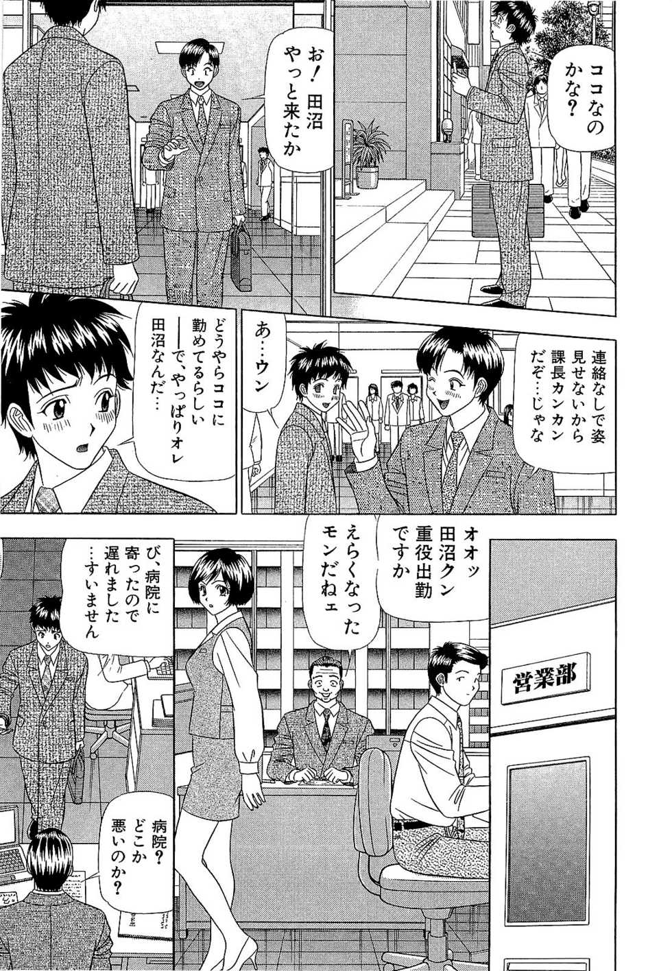 [Yamada Kosuke] Ai NO Memory - Memory of Love - Page 16