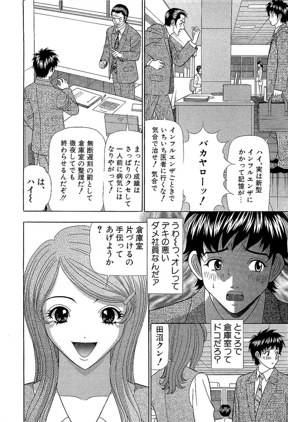 [Yamada Kosuke] Ai NO Memory - Memory of Love - Page 17