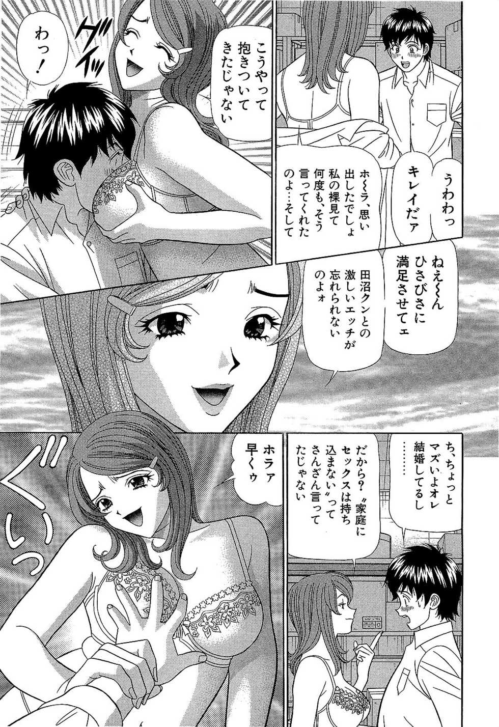 [Yamada Kosuke] Ai NO Memory - Memory of Love - Page 20