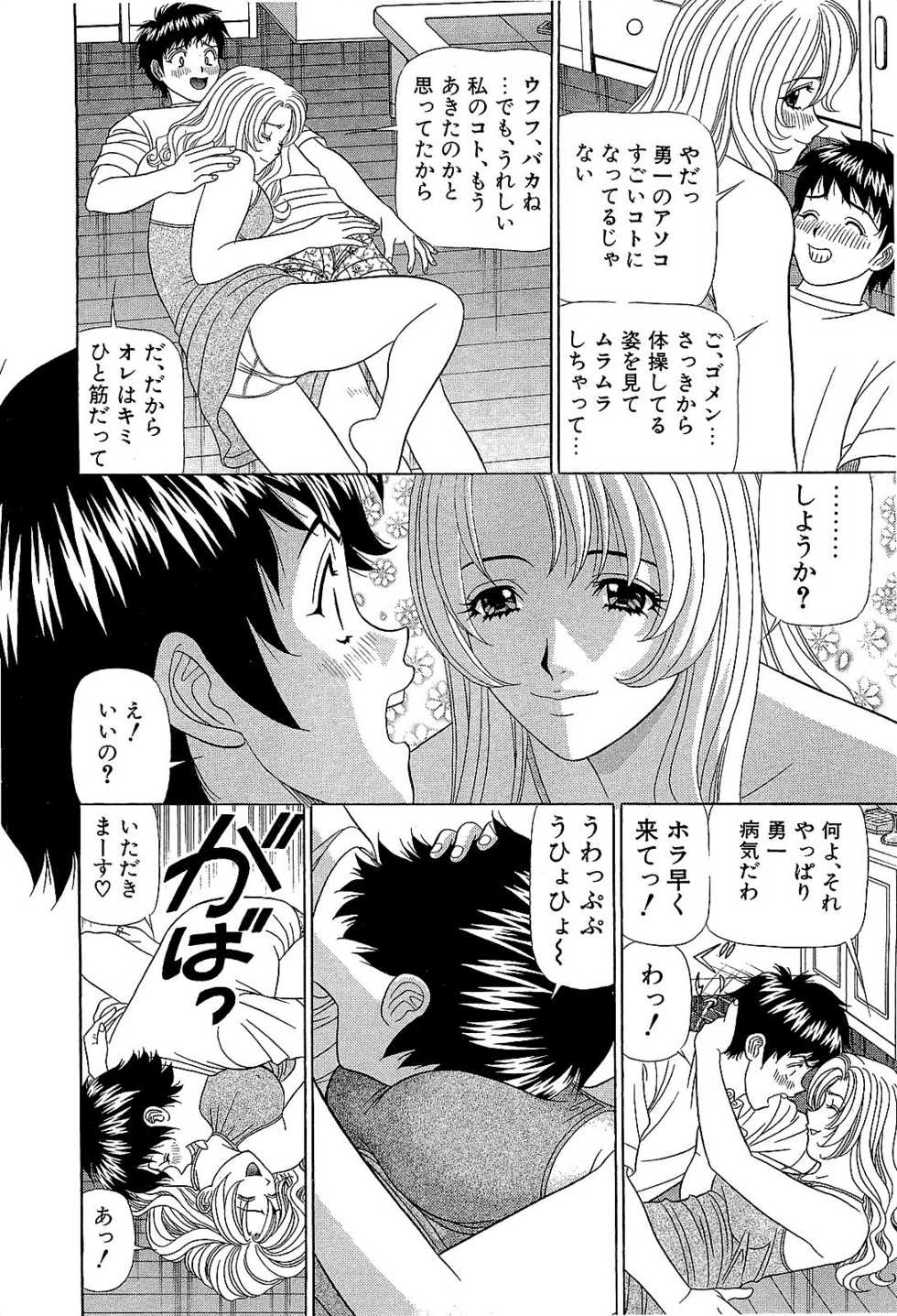 [Yamada Kosuke] Ai NO Memory - Memory of Love - Page 29