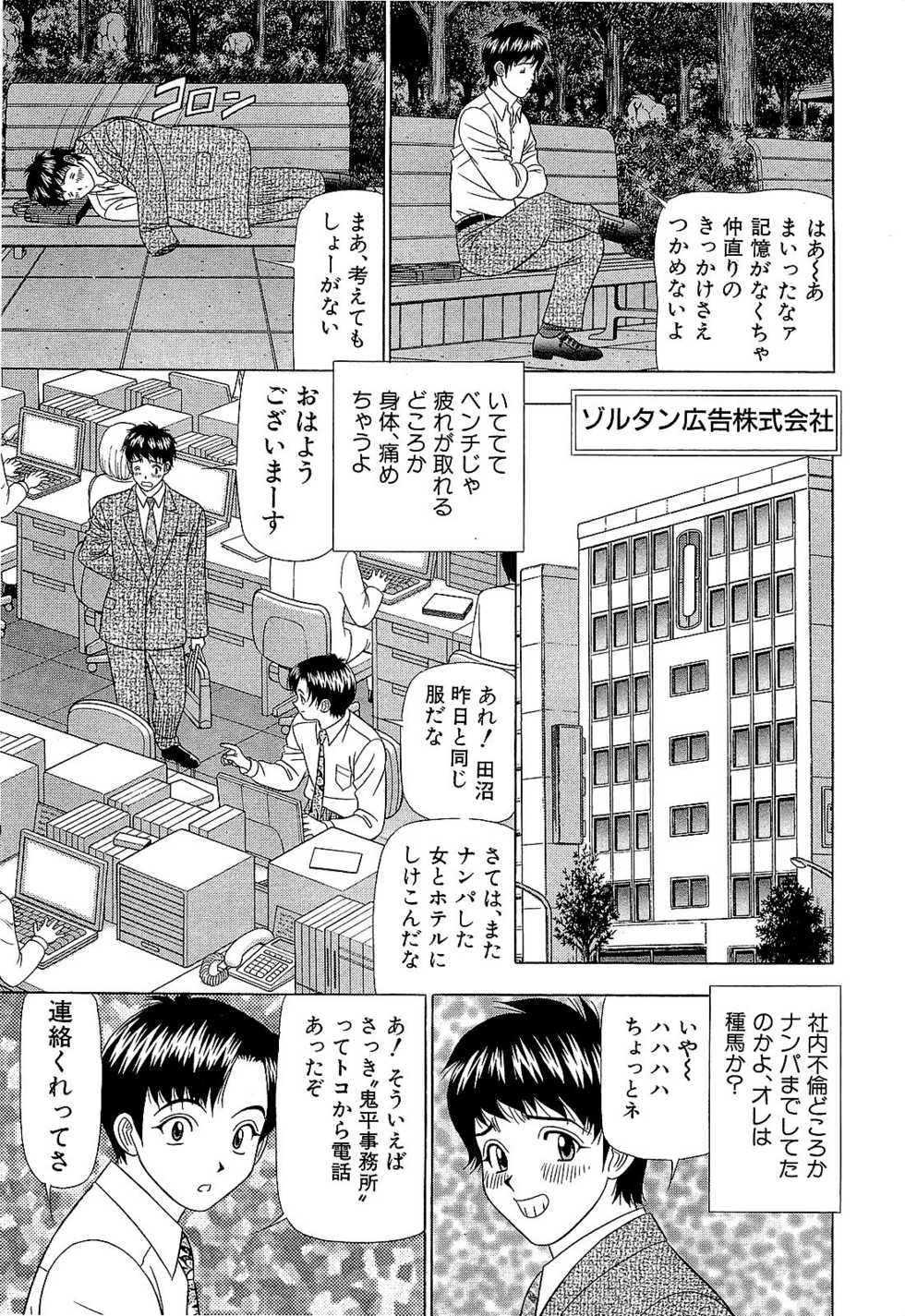 [Yamada Kosuke] Ai NO Memory - Memory of Love - Page 34