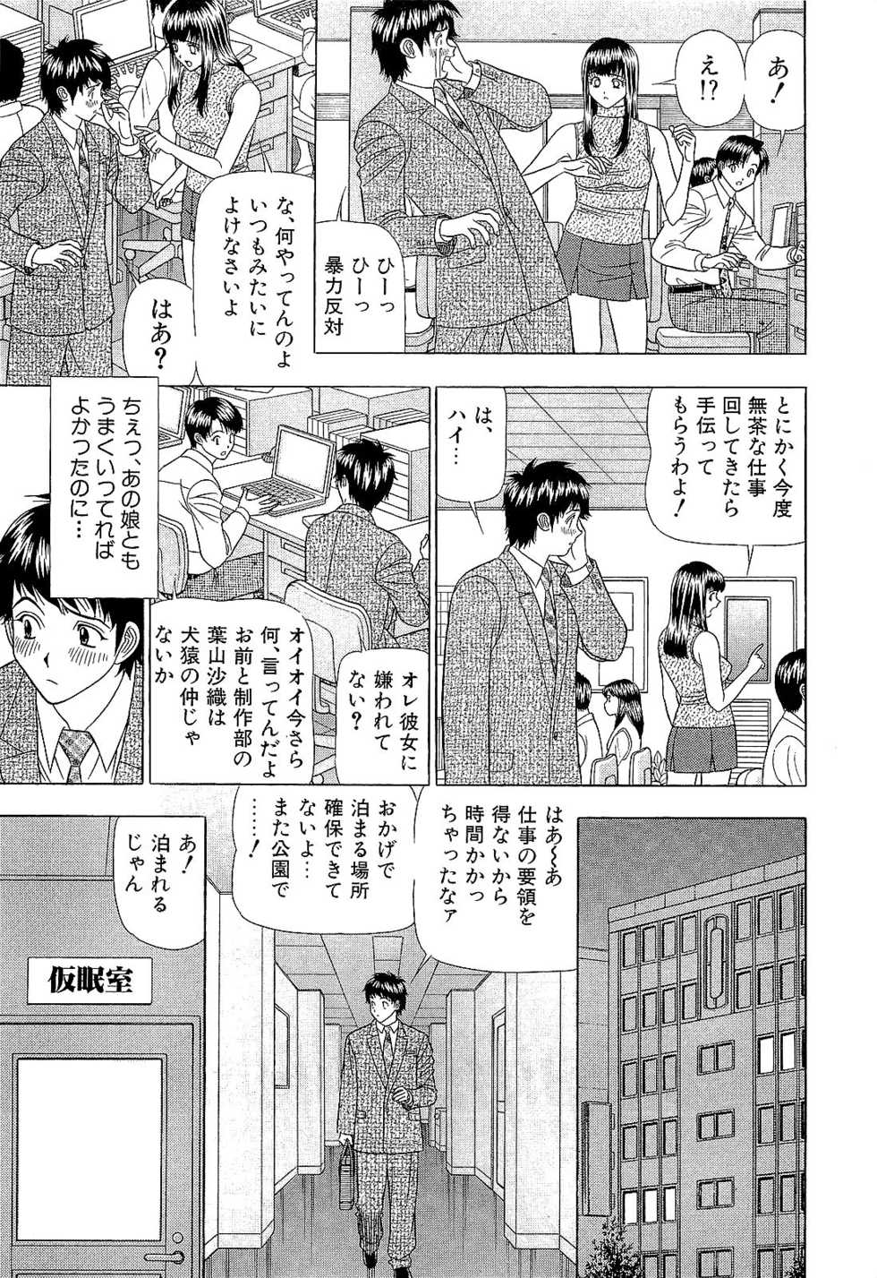 [Yamada Kosuke] Ai NO Memory - Memory of Love - Page 36