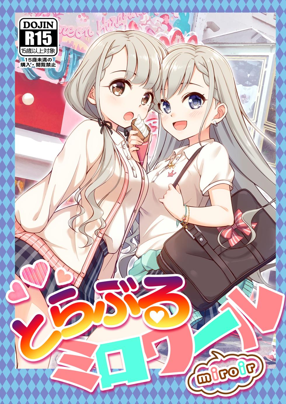 [re:barna (Naoharu)] Trouble Miroir (THE IDOLM@STER CINDERELLA GIRLS) [Digital] - Page 1