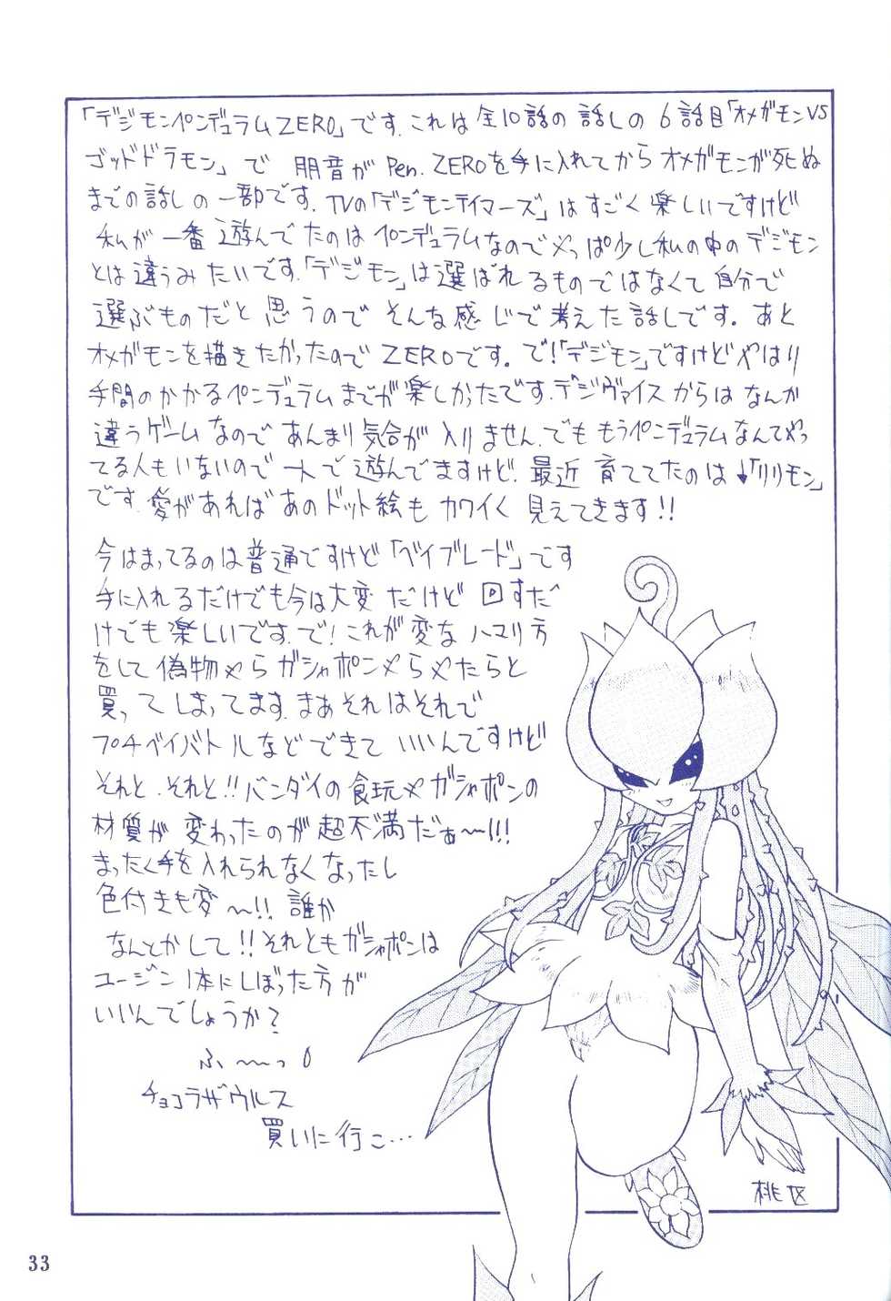 (C60) [Ruu Rikaku (Various)] Plug In! (Digimon) - Page 32